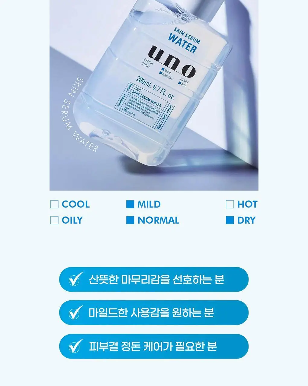[촉촉스킨] 우노 스킨 세럼 워터 200ml 상세페이지 16